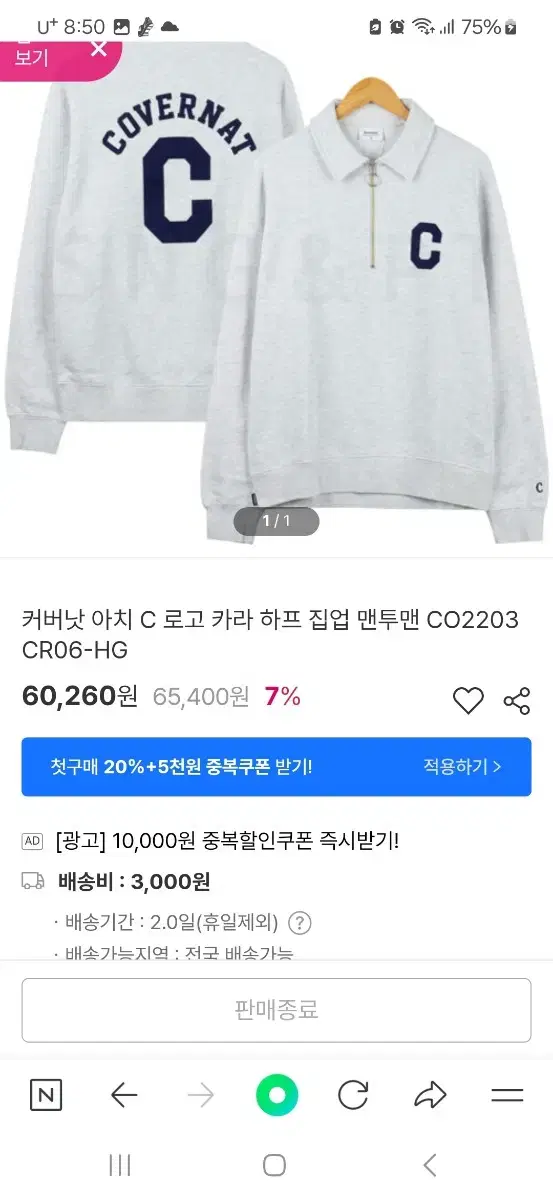 22년식 커버낫 C로고 아치 카라 하프 집업 맨투맨 S